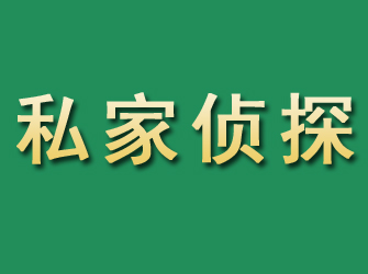 乌海市私家正规侦探