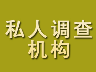 乌海私人调查机构